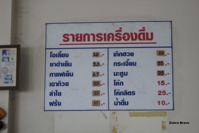 ป้ายราคาหรือสมุดเมนู