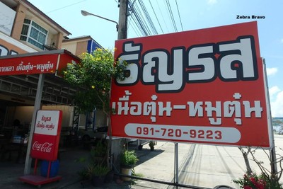 หน้าร้าน
