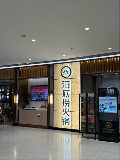 Haidilao เซ็นทรัลเวสต์เกต