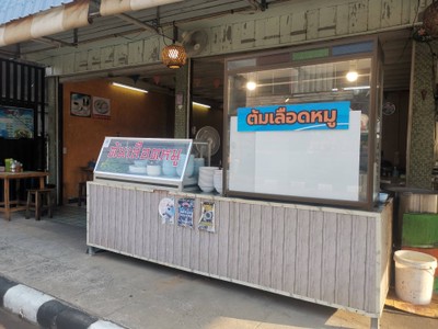 หน้าร้าน