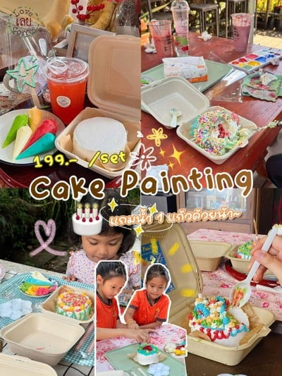 แต่งหน้าเค้ก