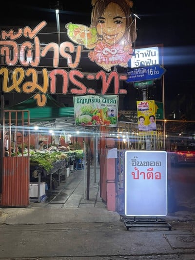 อื่นๆ