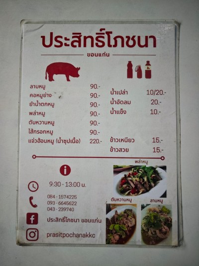 ป้ายราคาหรือสมุดเมนู