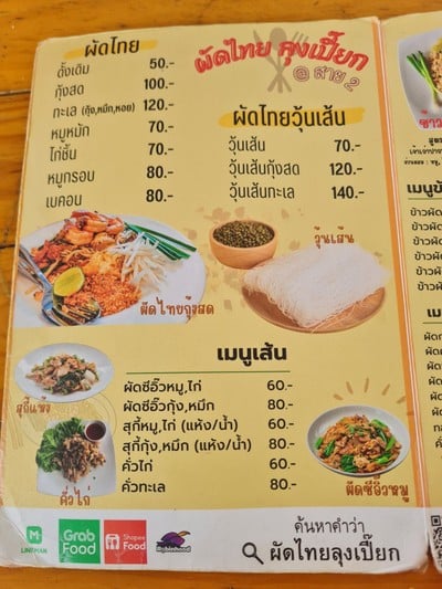 ป้ายราคาหรือสมุดเมนู