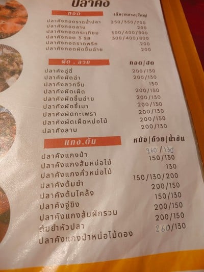 ป้ายราคาหรือสมุดเมนู