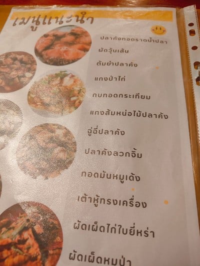 ป้ายราคาหรือสมุดเมนู