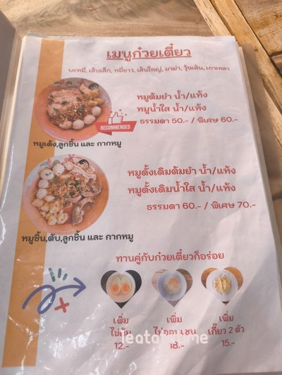 ป้ายราคาหรือสมุดเมนู