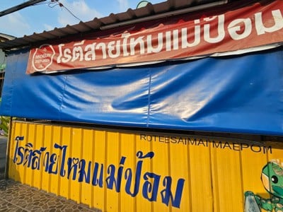 หน้าร้าน