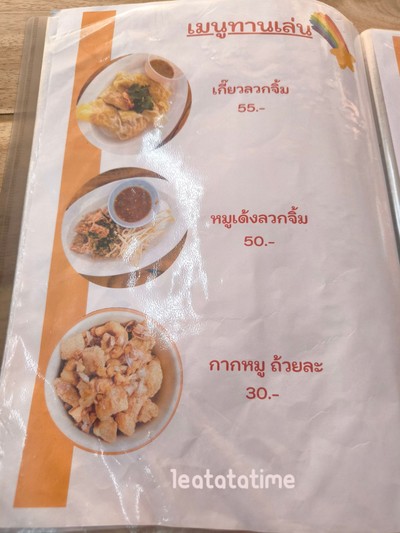 ป้ายราคาหรือสมุดเมนู