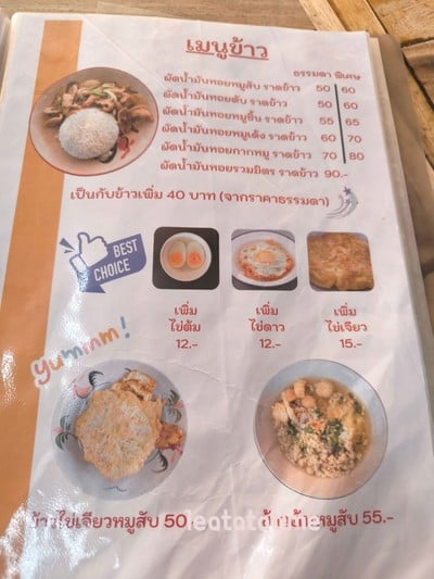 ป้ายราคาหรือสมุดเมนู