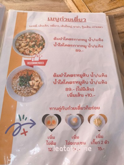 ป้ายราคาหรือสมุดเมนู
