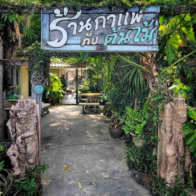 หน้าร้าน