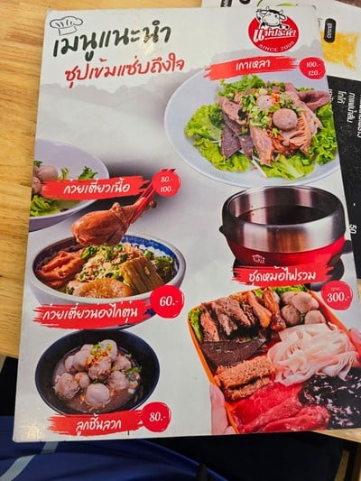 ป้ายราคาหรือสมุดเมนู