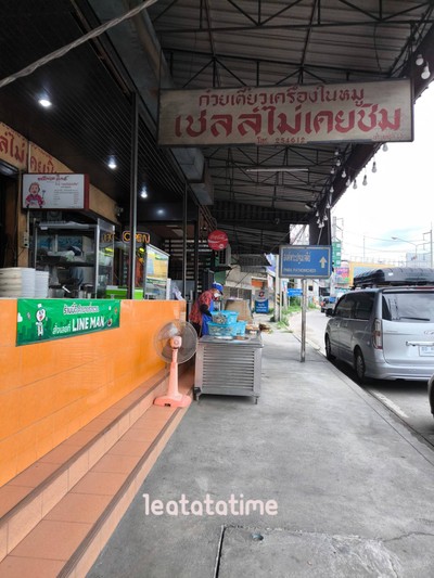 หน้าร้าน