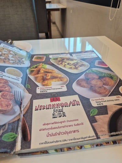 ป้ายราคาหรือสมุดเมนู