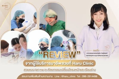 haru clinic โคราช