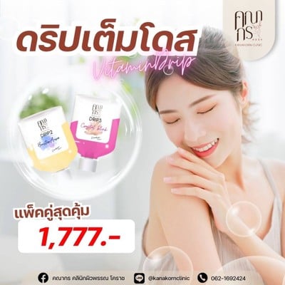 คณากรคลินิก