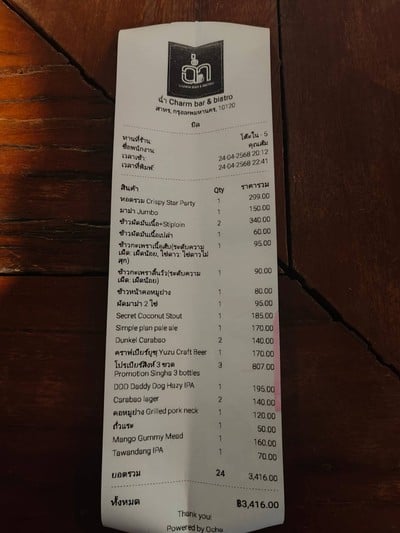 ใบเสร็จรับเงิน