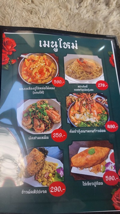 ป้ายราคาหรือสมุดเมนู