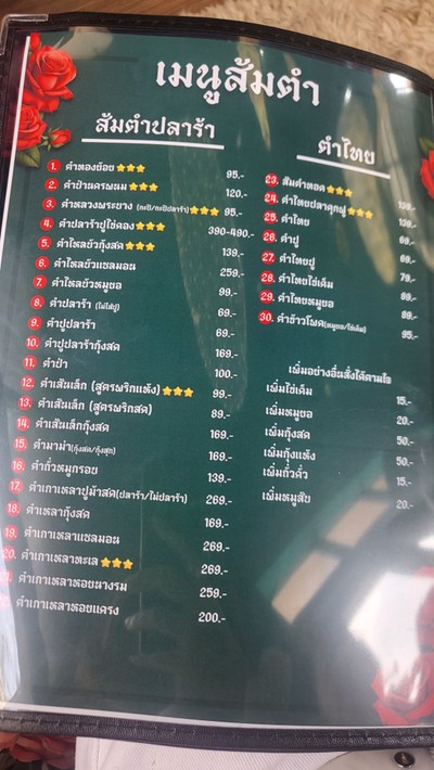 ป้ายราคาหรือสมุดเมนู