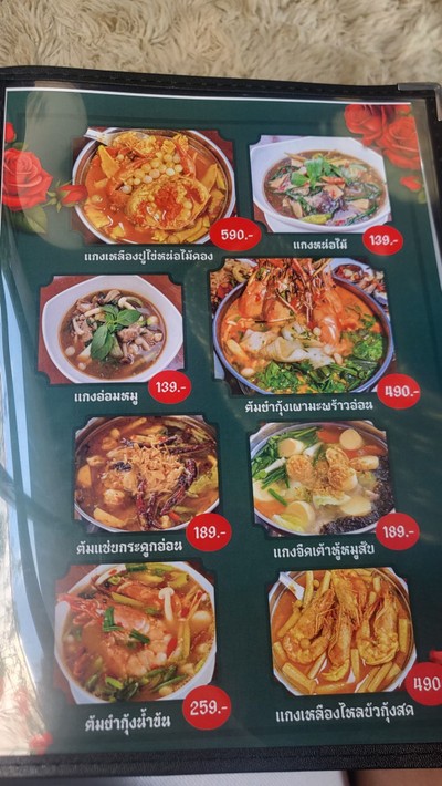 ป้ายราคาหรือสมุดเมนู