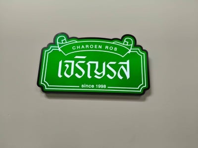 อื่นๆ