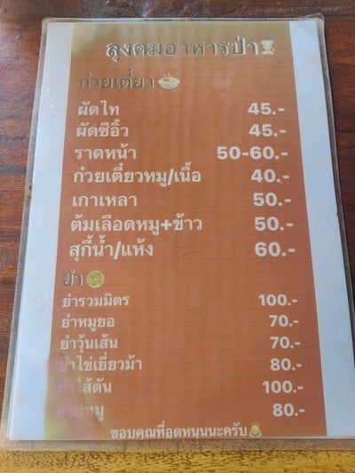 ป้ายราคาหรือสมุดเมนู