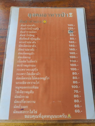 ป้ายราคาหรือสมุดเมนู