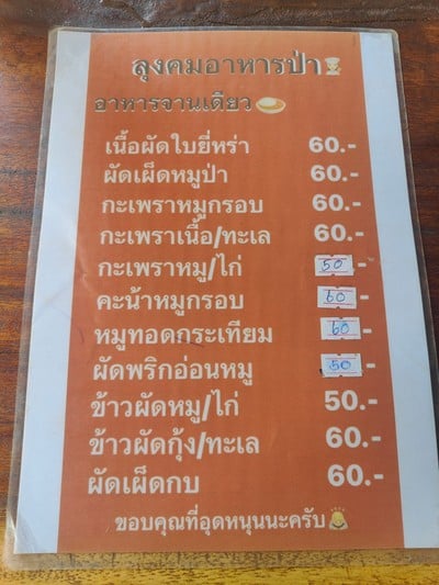 ป้ายราคาหรือสมุดเมนู