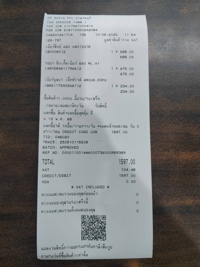 ใบเสร็จรับเงิน