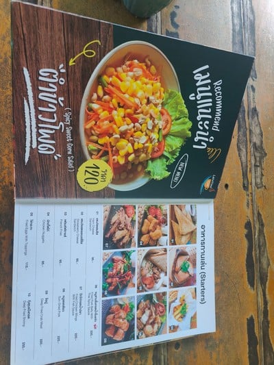 ป้ายราคาหรือสมุดเมนู