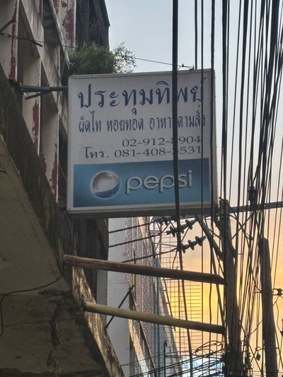 อื่นๆ
