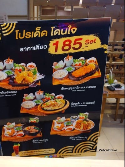 ป้ายราคาหรือสมุดเมนู