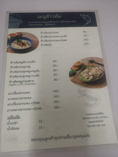 ป้ายราคาหรือสมุดเมนู