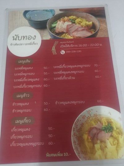 ป้ายราคาหรือสมุดเมนู