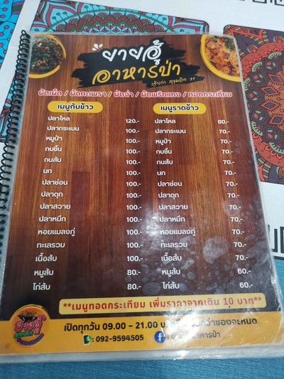 ป้ายราคาหรือสมุดเมนู