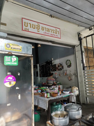 หน้าร้าน