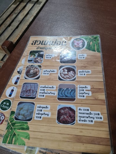 ป้ายราคาหรือสมุดเมนู