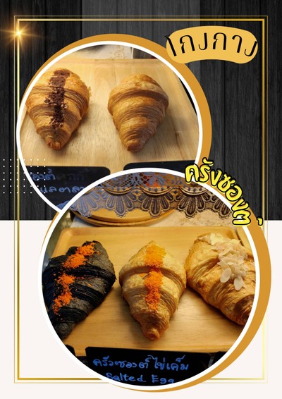 ครัวซองต์