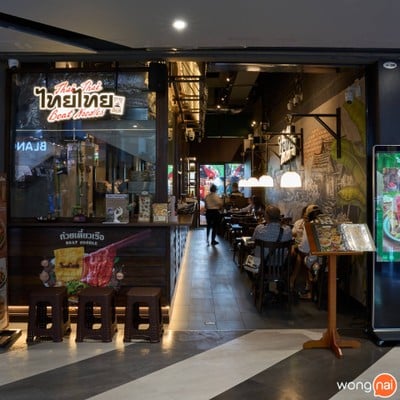 ไทยไทย - Thai Thai Boat Noodles MBK Center