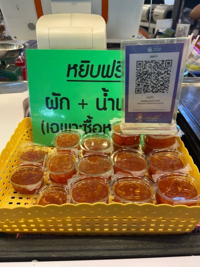 น้ำจิ้มผักสด