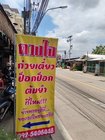 อื่นๆ