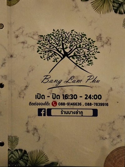 ป้ายราคาหรือสมุดเมนู