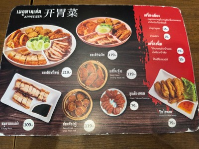 ป้ายราคาหรือสมุดเมนู