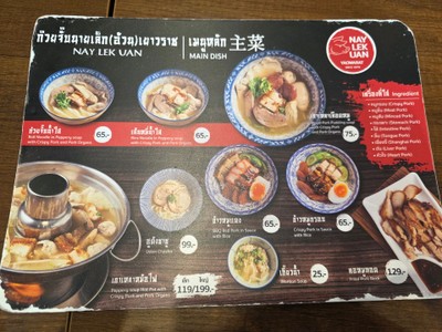 ป้ายราคาหรือสมุดเมนู