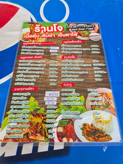ป้ายราคาหรือสมุดเมนู