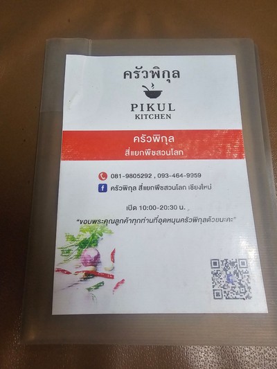 ป้ายราคาหรือสมุดเมนู