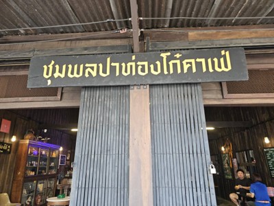 หน้าร้าน