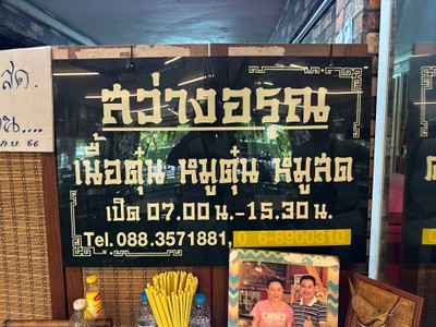 อื่นๆ