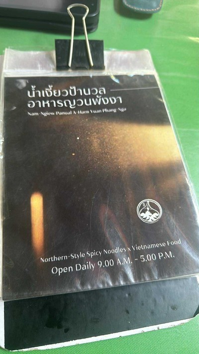 ป้ายราคาหรือสมุดเมนู